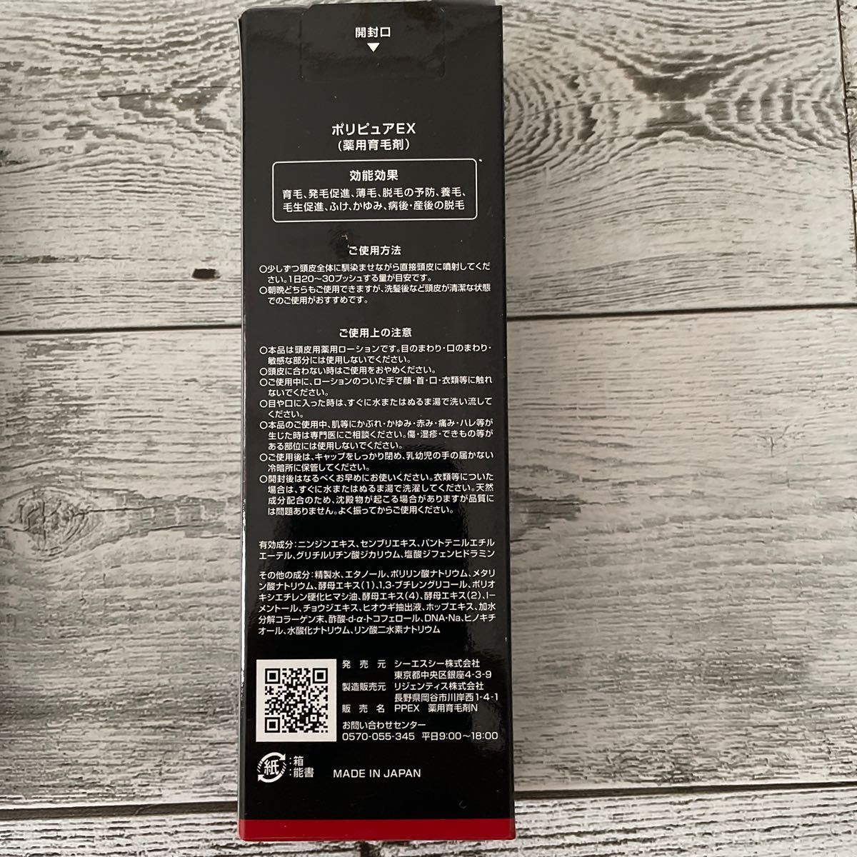 新品 未開封】ポリピュアex 120ml ×4本セット+オマケ付き 新品 未使用