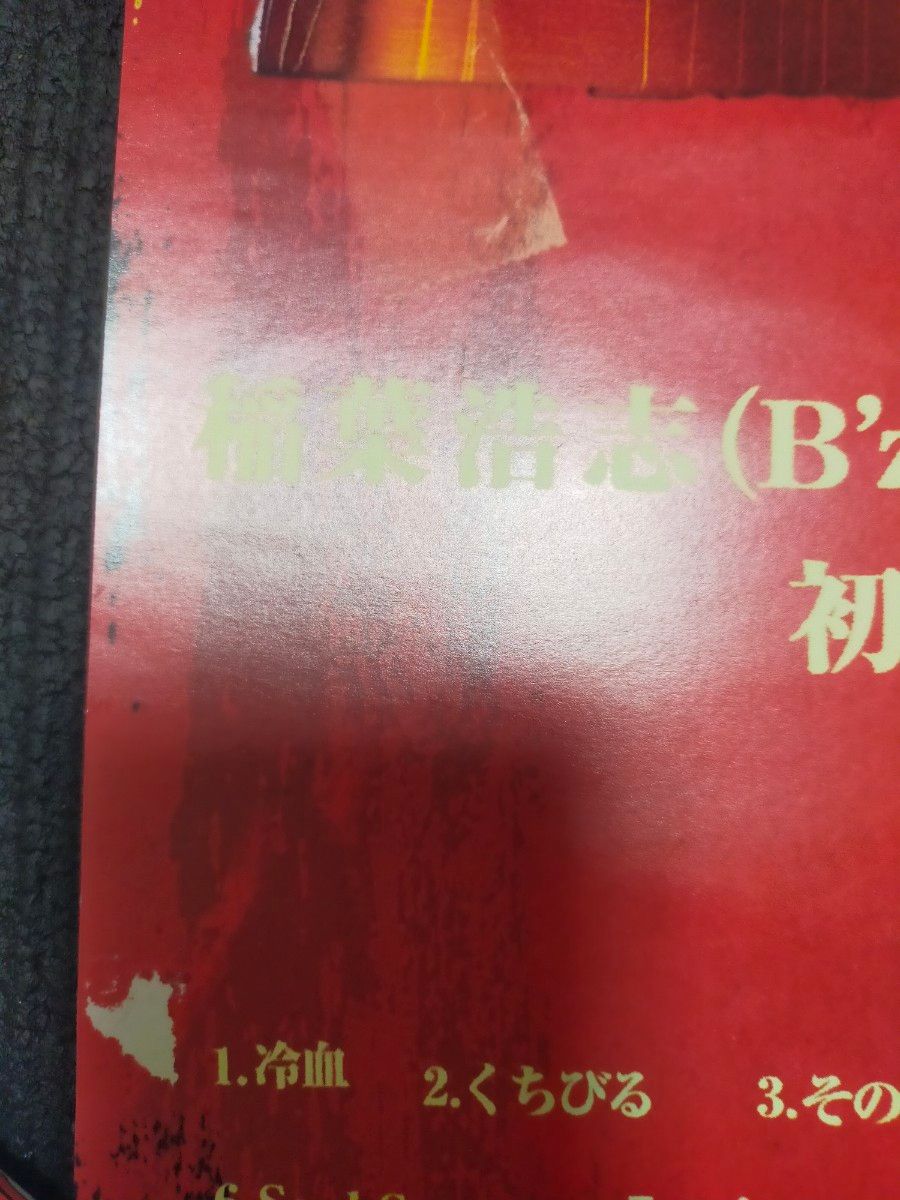 B'z　稲葉浩志　マグマ　ポスター　Ｂ2 サイズ
