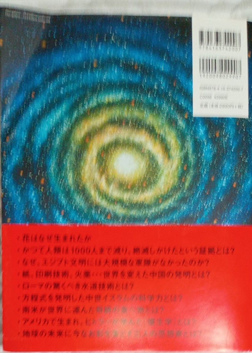 137億年の物語　宇宙が始まってから今日までの全歴史