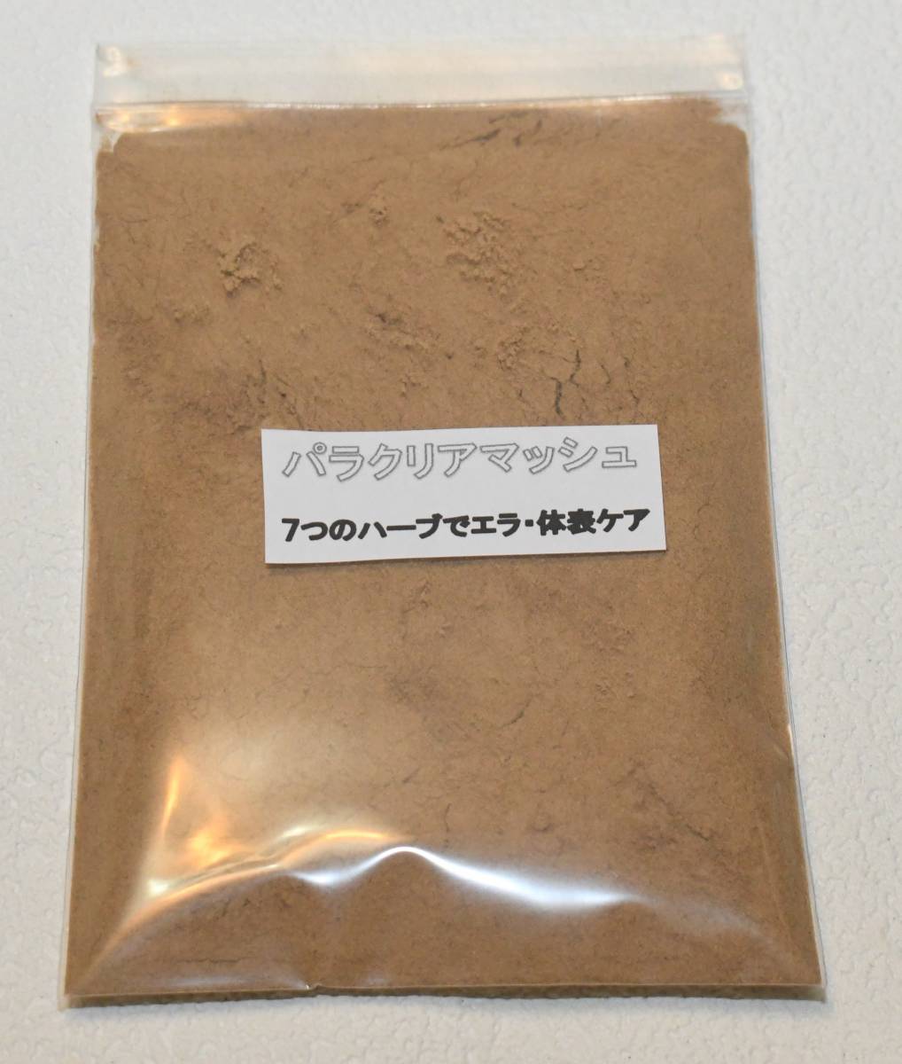 【送料無料】パラクリア マッシュ 　800g　針子　体表ケア用配合飼料　ダクチロギルス　ギロダクチルス　駆除　メダカのエサ　針子　育成_画像2