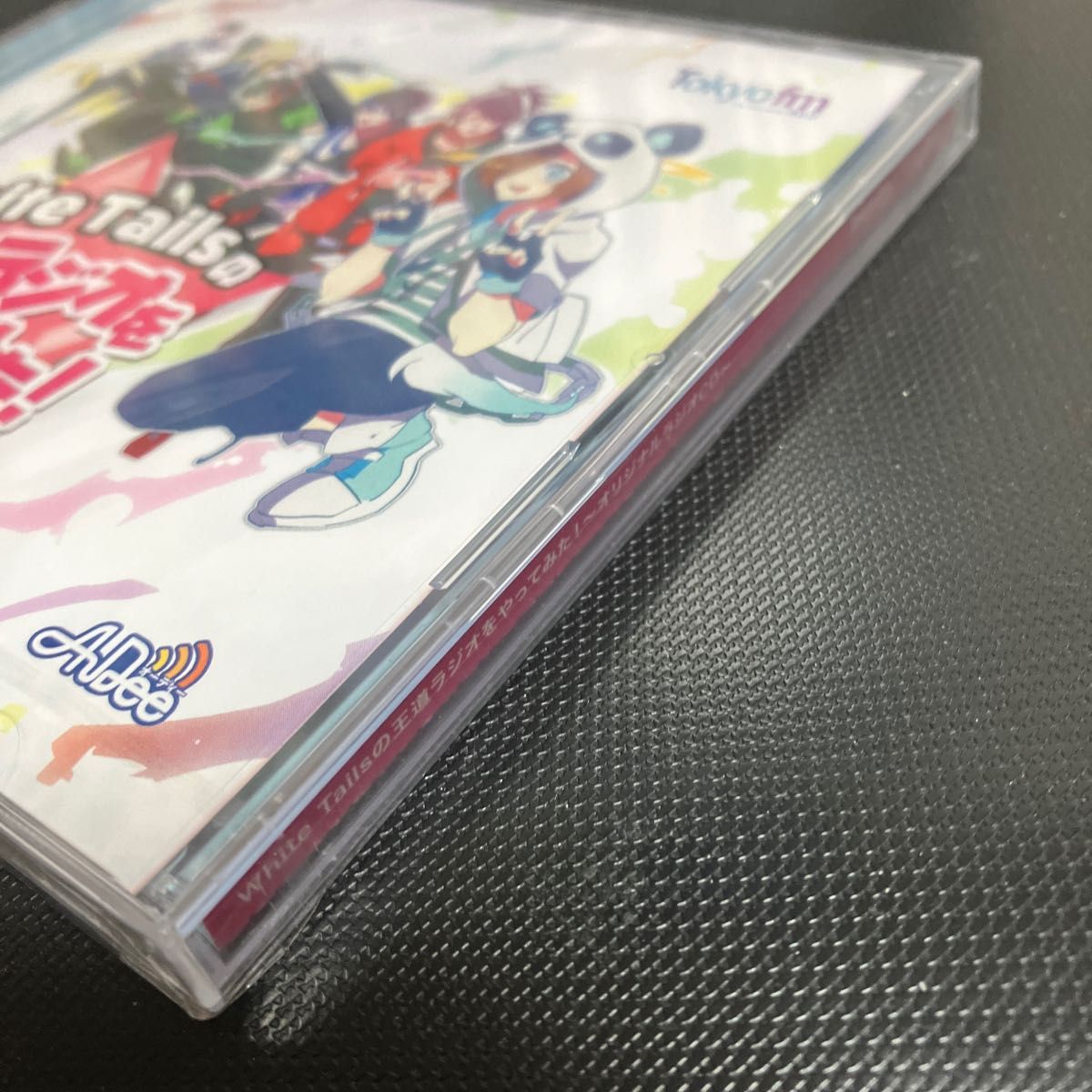 ★レア　希少　新品・未開封 White Tailsの王道ラジオをやってみた! CD