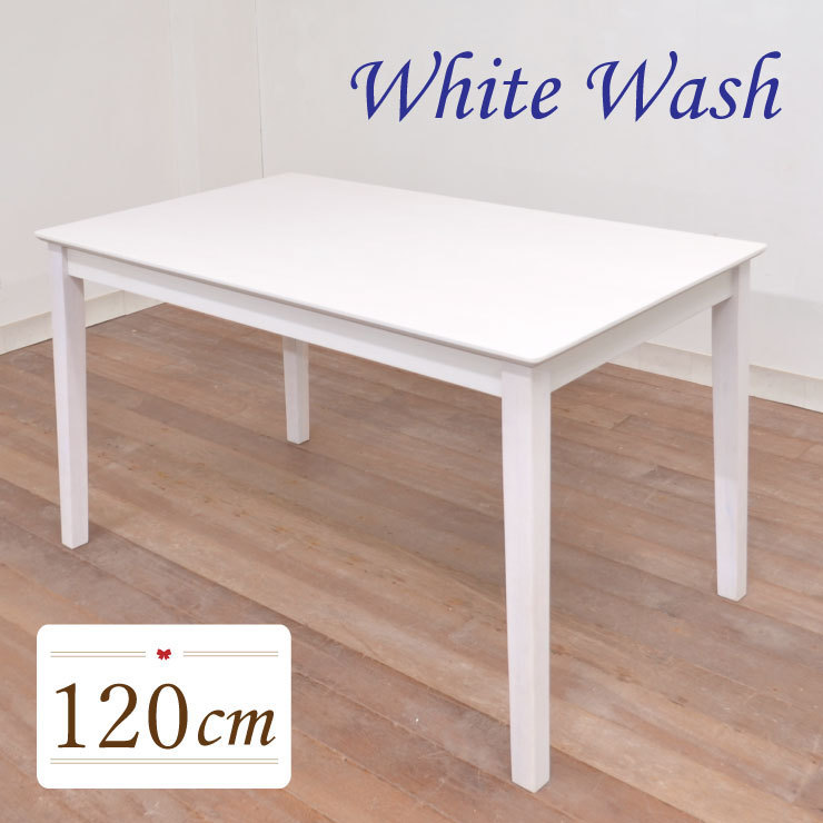 ダイニングテーブル 120cm 白 北欧 mindi120-360-y ホワイトウォッシュ 4人用 リビング キッチン 木製 食卓 テーブル 作業台 机 4s-1k-214