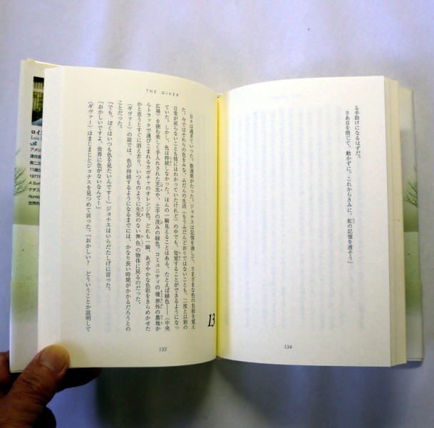 「ギヴァー 記憶を注ぐ者」ロイス・ローリー/島津やよい訳　近未来SFの傑作 人間の生への深い洞察_画像2