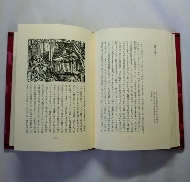 「ドイツ民衆本の世界 1 クラーベルト滑稽譚/麗わしのメルジーナ」藤代幸一_画像4