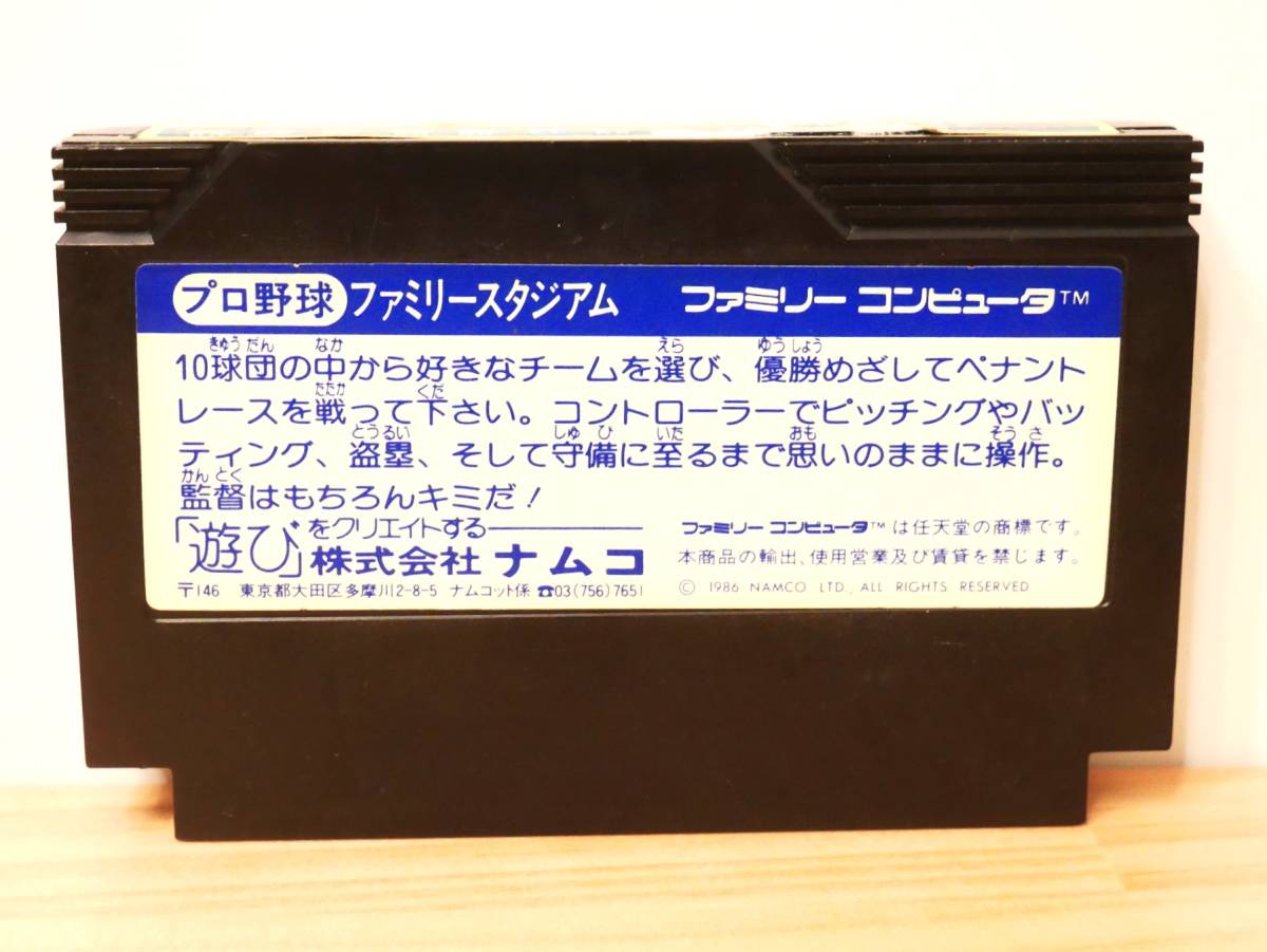 ■ナムコ◇FC ファミコンソフト☆プロ野球ファミリースタジアム【端子清掃/動作確認済み】■3_画像2