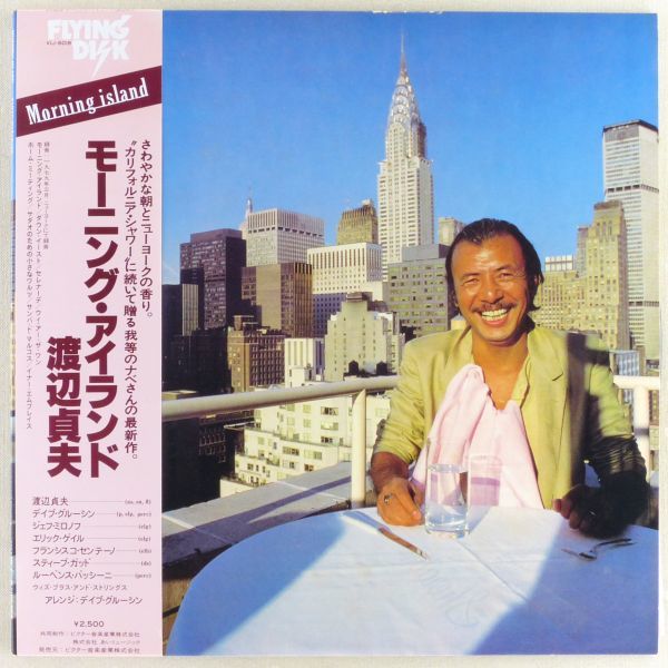 ■渡辺貞夫｜モーニング・アイランド ＜LP 1979年 帯付き・日本盤＞Dave Grusin, Eric Gale, Steve gadd_画像1