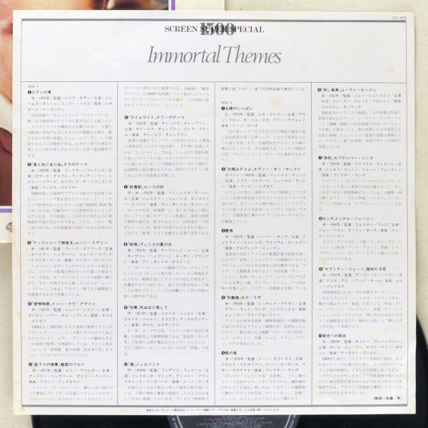 ■オムニバス｜エデンの東 決定盤！！ 想い出の名画ベスト20(Immortal Themes) ＜LP 1977年 日本盤＞映画サントラ_画像7