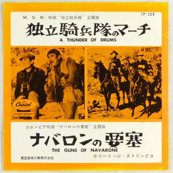 ■ホーリッジ・ストリングス｜独立騎兵隊のマーチ／ナバロンの要塞 ＜EP 1961年 赤盤・日本盤＞映画サントラ_画像1