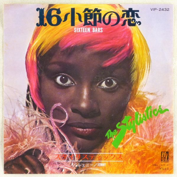 ■スタイリスティックス(The Stylistics)｜16小節の恋(Sixteen Bars)／ジェニー(Jenny) ＜EP 1976年 日本盤＞_画像1