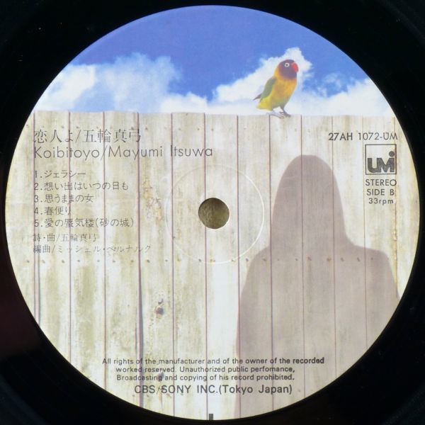 # Itsuwa Mayumi l. person .<LP 1980 year obi attaching * Japanese record >9th album [ love. ...( sand. castle )] compilation 