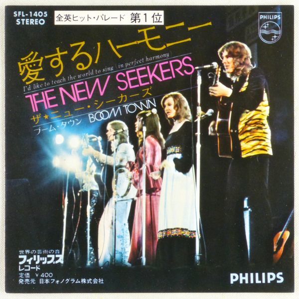 ■ニュー・シーカーズ(The New Seekers)｜愛するハーモニー／ブーム・タウン ＜EP 1971年 日本盤＞コカ・コーラCMソング_画像1