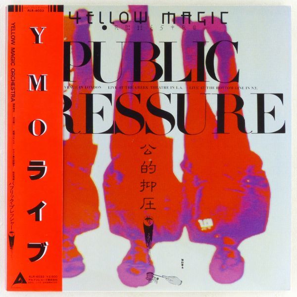 ■YELLOW MAGIC ORCHESTRA(Y.M.O.)｜PUBLIC PRESSURE(公的抑圧)＜LP 1980年 帯付・日本盤＞ライブ 細野晴臣、高橋幸宏、坂本龍一、矢野顕子_画像1