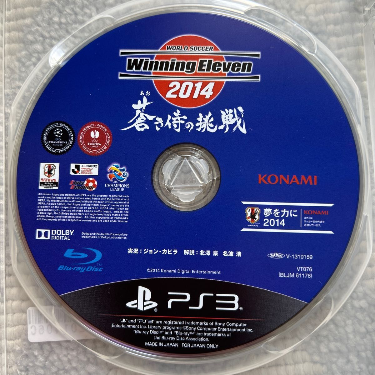 PS3ウイニングイレブン2014 蒼き侍の挑戦