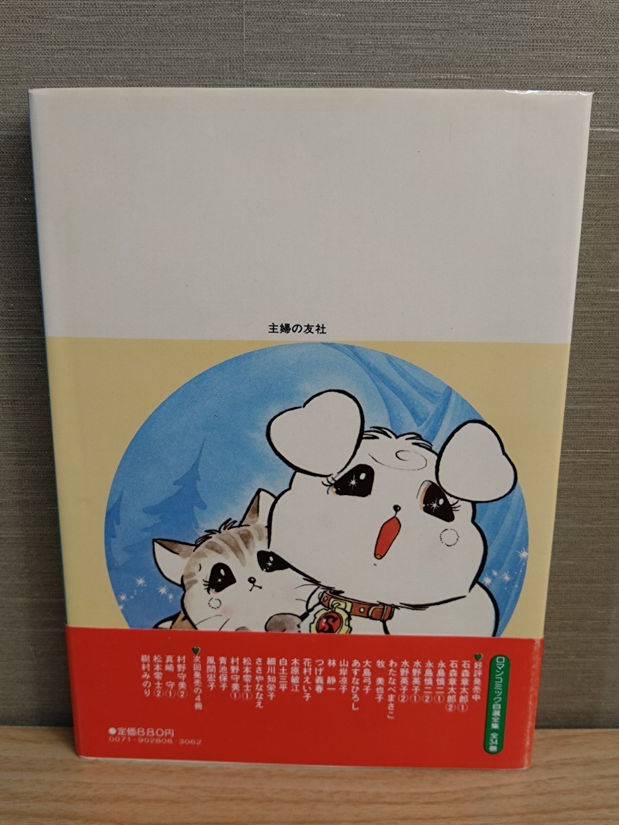 松本零士 エスの太陽 ロマンコミック自選全集 愛蔵版☆初版☆帯付き