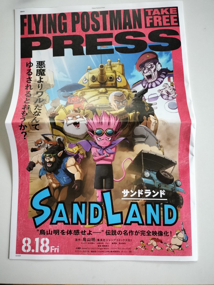 タワーレコード　販促物　1点　SAND LAND サンドランド　鳥山明　横嶋俊久　田村睦心　山路和弘_画像1