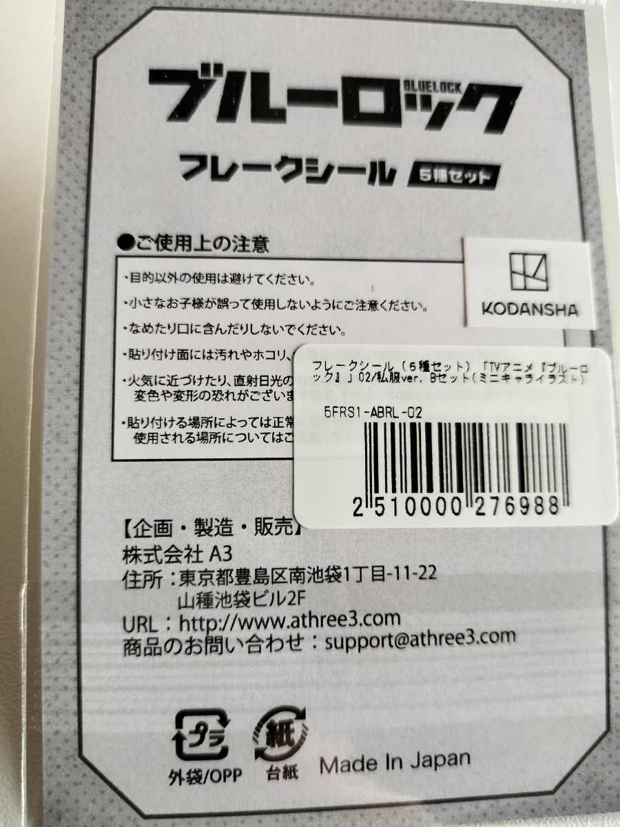 未開封　フレークシール　シール　ツタヤ　TSUTAYA　ブルーロック　凪誠士郎　凪　御影玲王　玲王　糸師凛　凛_画像3