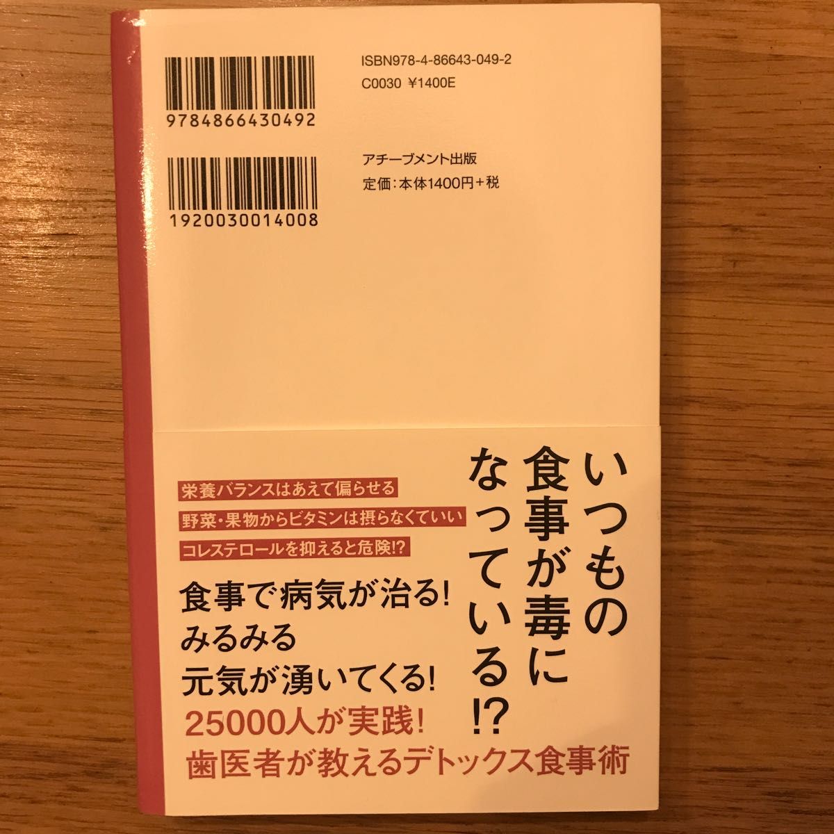 あらゆる不調をなくす毒消し食 小垣佑一郎／著