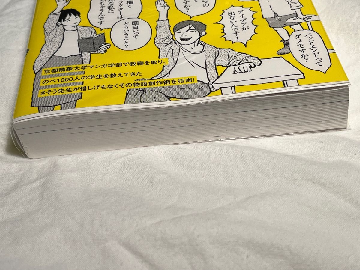 マンガ脚本概論 漫画家を志すすべての人へ - ミネラル