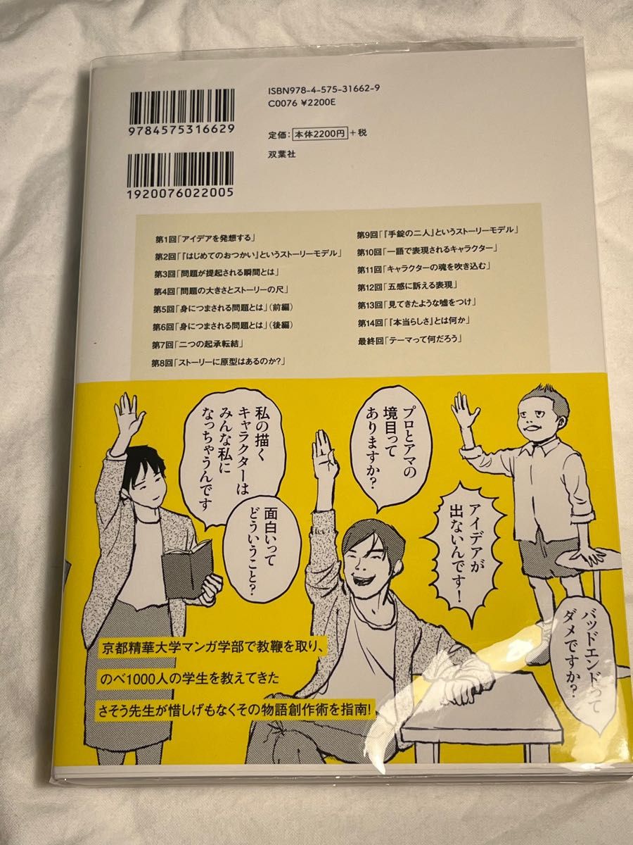 マンガ脚本概論 漫画家を志すすべての人へ - ミネラル