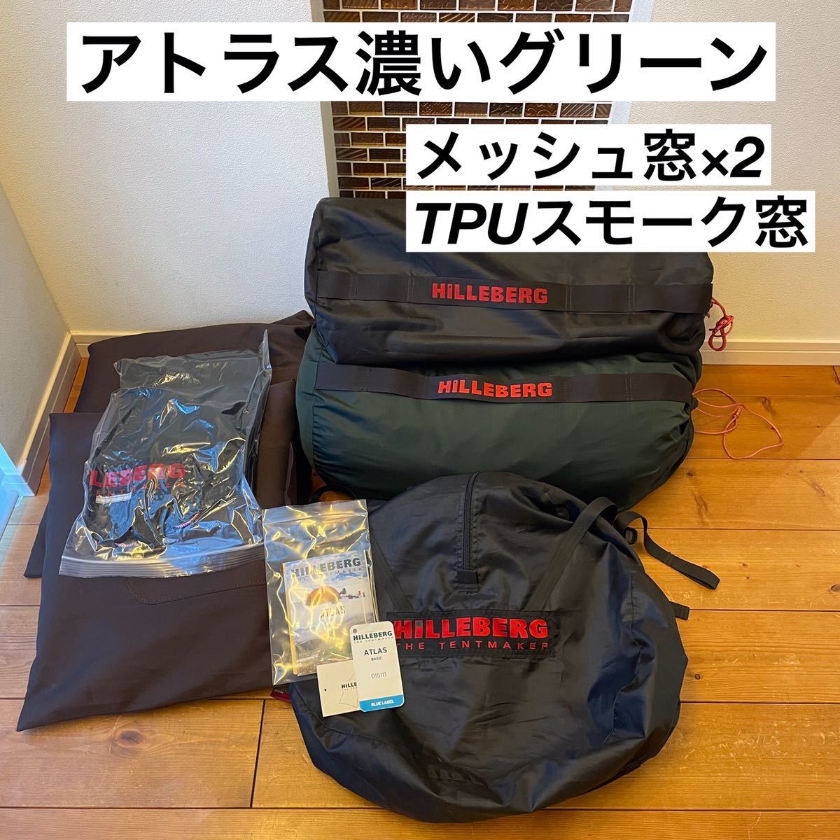 ヤフオク! - 美品 アトラス Hilleberg atlas ヒルバーグ