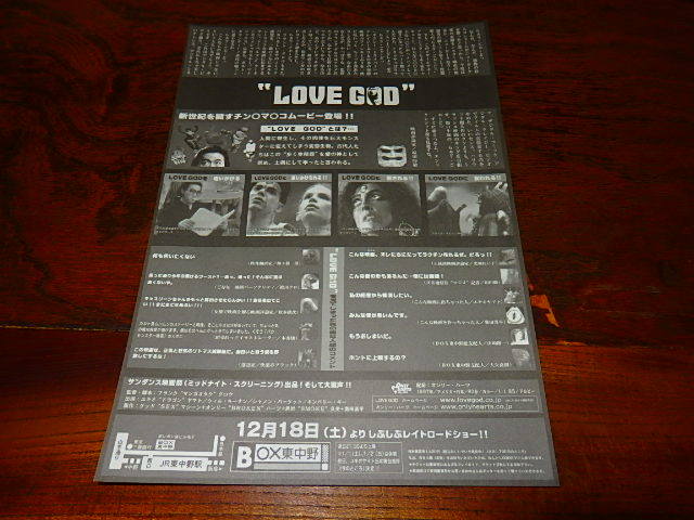 映画チラシ「17066　LOVE GOD　ラブ・ゴッド」ユキオ”ドラゴン”ヤマト_画像2