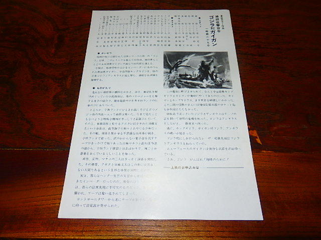  фильм рекламная листовка [17069 Godzilla на gai gun земля .. жизнь .( одиночный цвет )] Ishikawa .. видеть маленький 100 . слива рисовое поле ..