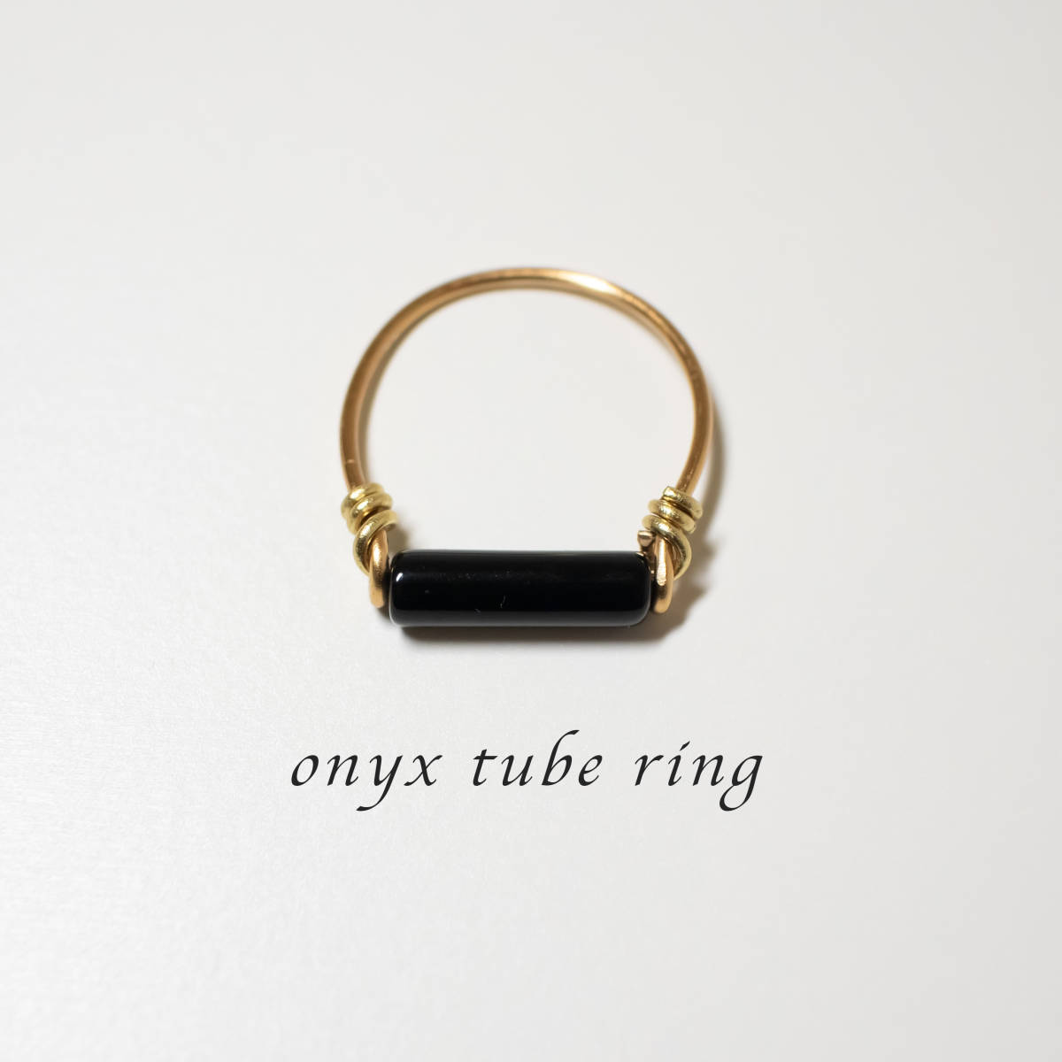 天然石 オニキス ハンドメイド リング チューブ型 ブラック ワイヤー 指輪 ゴールドカラー_画像1