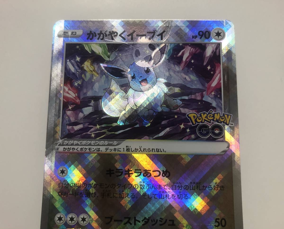 ポケカ エラーカード かがやくイーブイ 大幅加工ズレ ポケモン ポケカ エラーカード かがやくイーブイ 大幅加工ズレ ポケモン