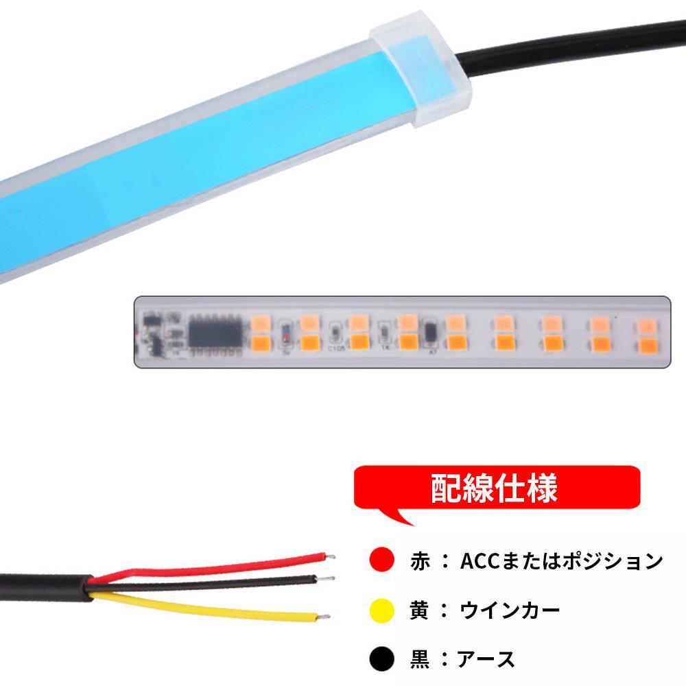 【簡単テープ取り付け！】車用　シーケンシャルウインカー 2本セット　汎用　LEDテープ １２V 流れるウィンカー ホワイト　アンバー 　_画像5