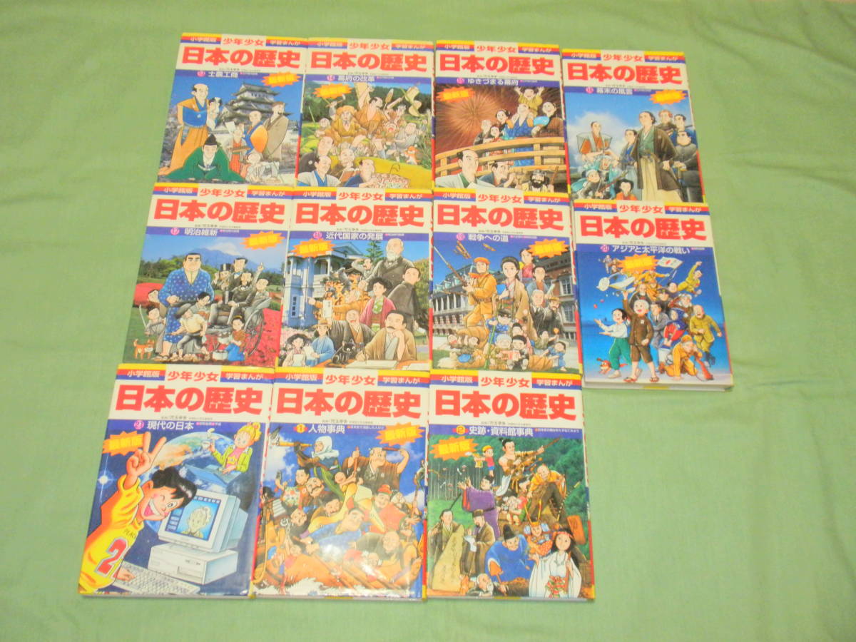 小学館版　少年少女　学習まんが　漫画　日本の歴史　全21巻＋別冊2巻_画像5