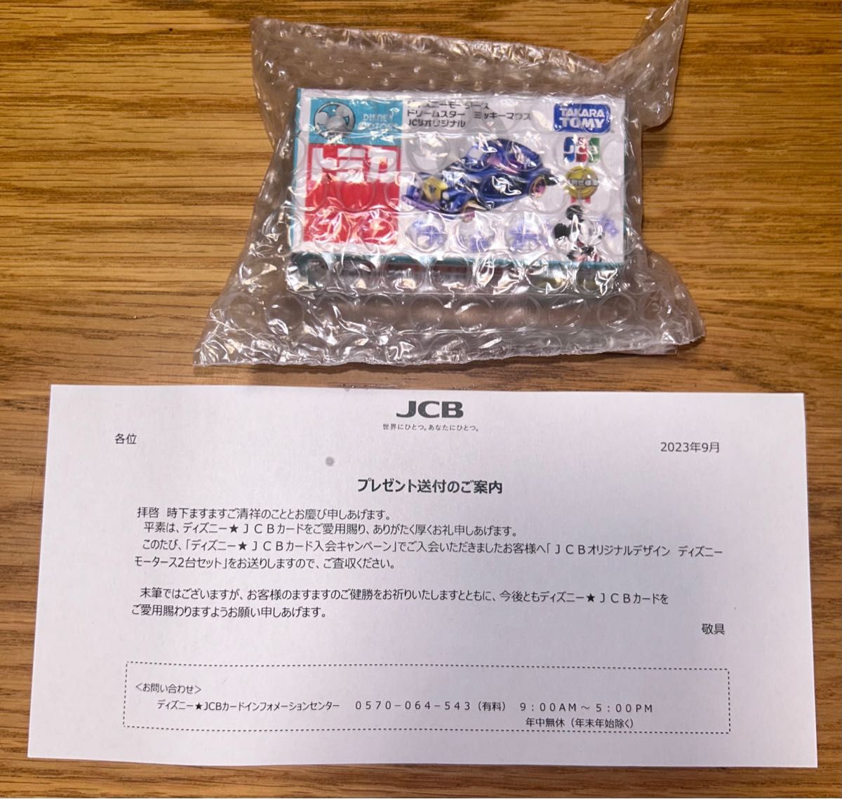 非売品　トミカ ディズニーモータース ドリームスター　ミッキーマウス　JCBオリジナル　（匿名配送）JCBカード　特別仕様車 