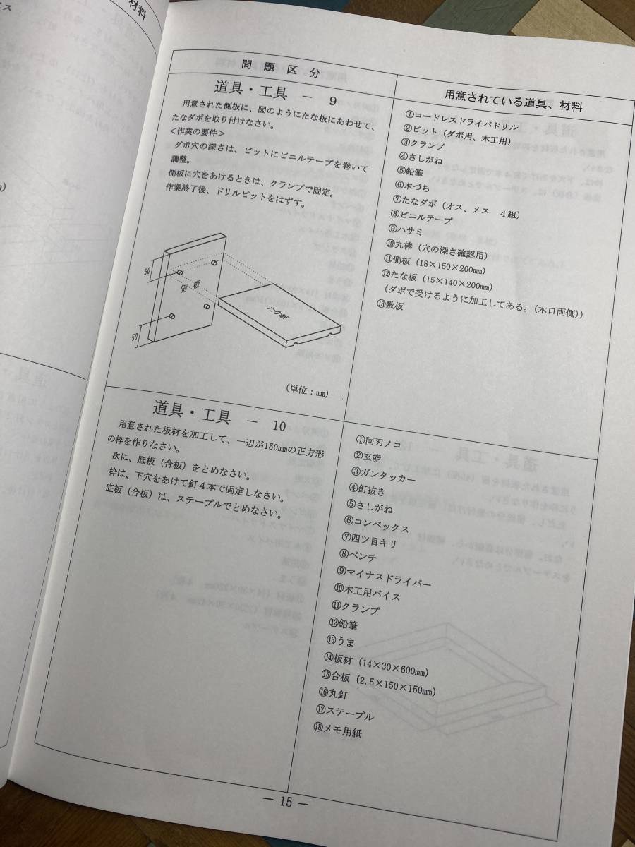 DIYアドバイザー資格試験 実技・過去問題集 2022年度版 日本DIYホームセンター協会 DIYアドバイザー資格試験 実技・過去問題集 2022年度版 日本DIYホームセンター協会