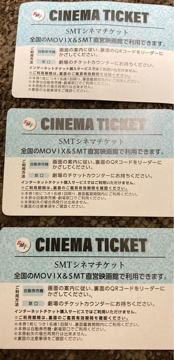 SMT シネマチケット 3枚 映画 チケット 有効期限 2023年9月30日 - その他