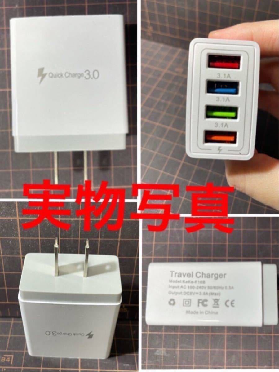 4ポート USB 充電器 ホワイト 4点セット　検 3ポート 2ポート 3口 2口 USB iPhone ポート android ipad USB充電器 雑貨 トラベル 旅行_画像2