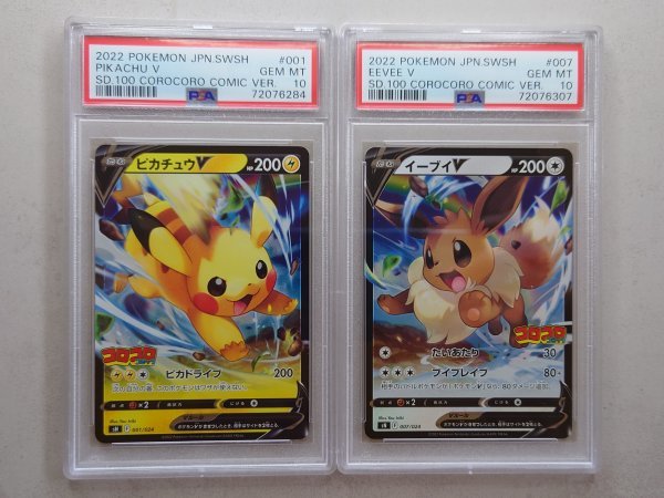 PSA 10 ピカチュウV 001/024 イーブイV 007/024 セット 鑑定 ポケモン