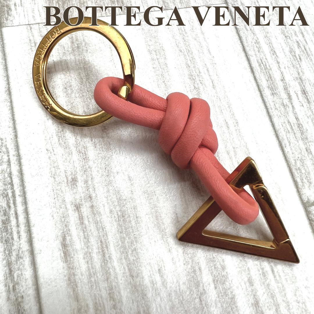 格安 ボッテガヴェネタ BOTTEGA ピンク カラビナ ノットタイプ