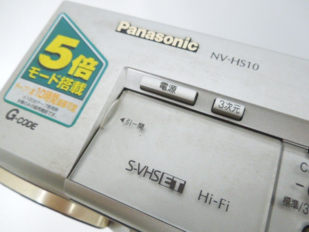 ‡0726 ビデオデッキ NV-HS10 Panasonic パナソニック 2001年製 通電確認済 ジャンク品 部品取り パーツ取り 現状品_画像9