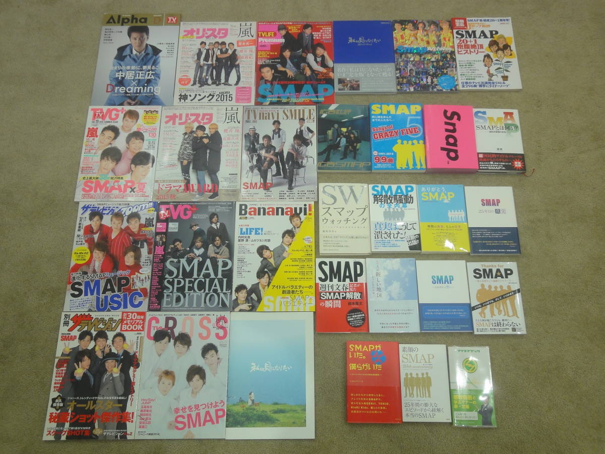 ★送料無料★美品★SMAP本雑誌コレクション★28冊セット★SMAP★スマップ★中居正広★木村拓哉★稲垣吾郎★草彅剛★香取慎吾★_画像1