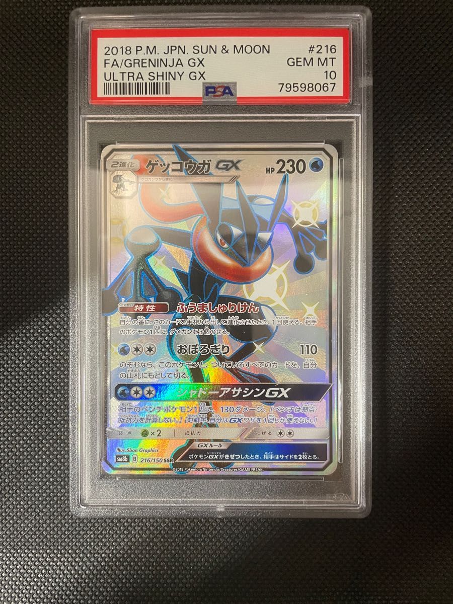 ポケモンカード ゲッコウガgx ssr PSA10 ワンオーナー品｜PayPayフリマ