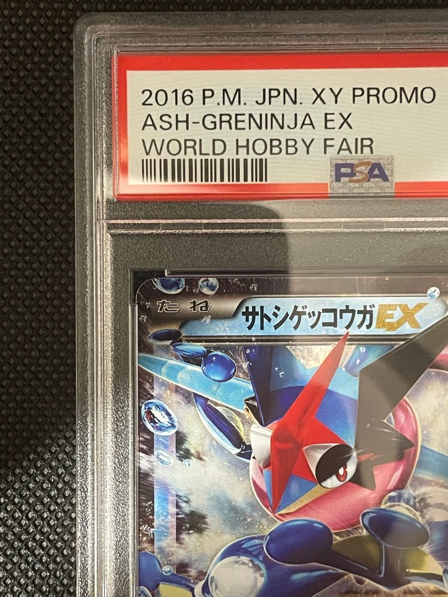 ポケモンカード サトシゲッコウガex PSA10 ワンオーナー品