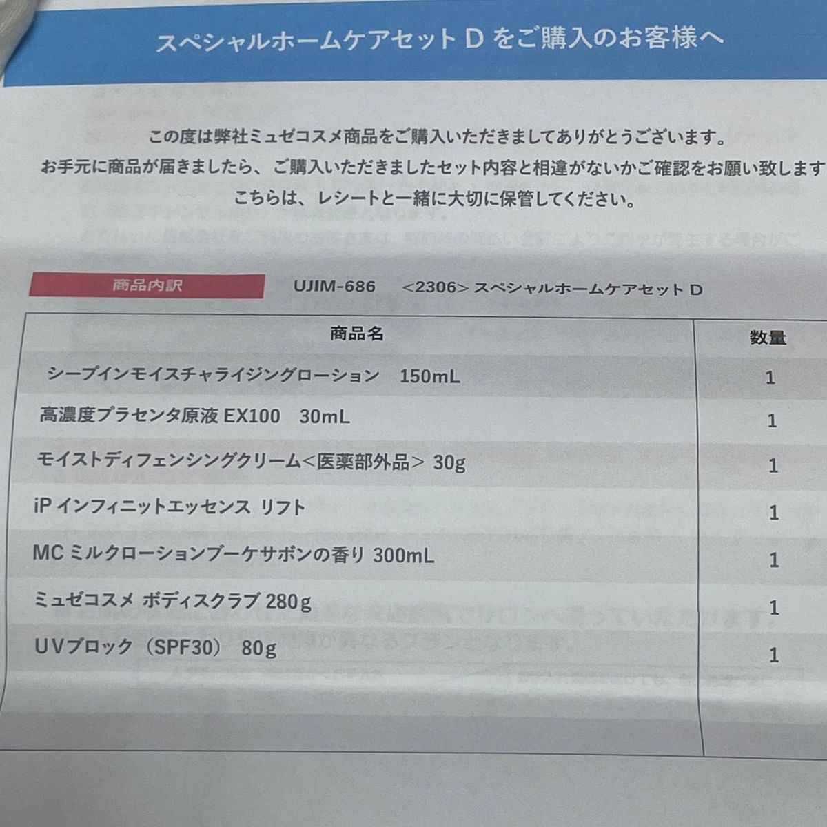 ミュゼ コスメ スペシャルホームケアセットD｜PayPayフリマ