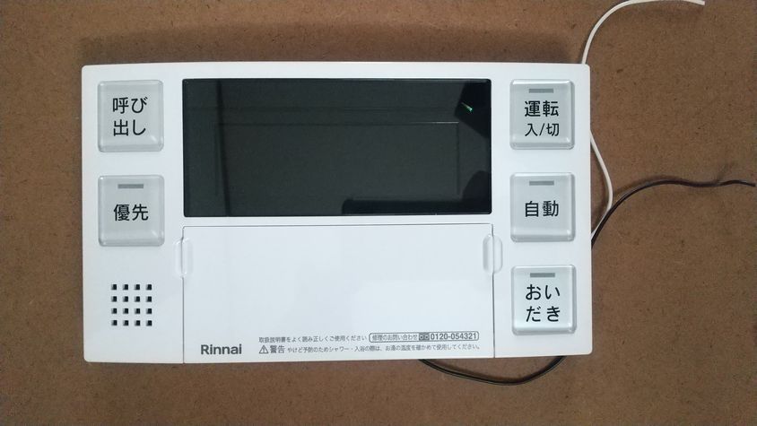 リンナイ RINNAI 給湯器リモコン MBC-240V (MC-240V BC-240V リンナイ RINNAI 給湯器リモコン MBC-240V (MC-240V BC-240V