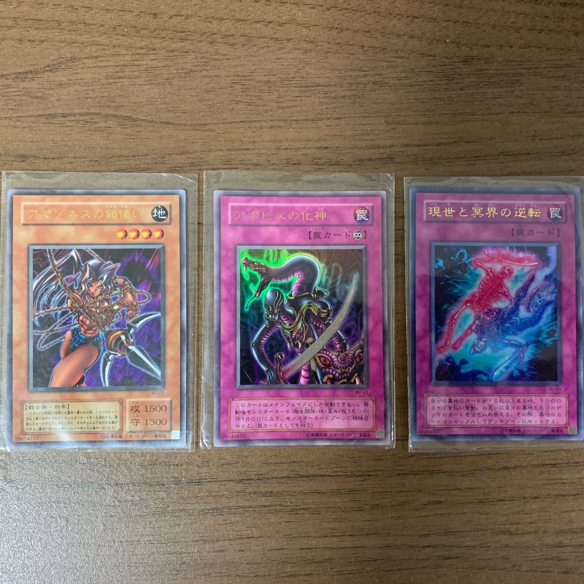 遊戯王カード3点セット