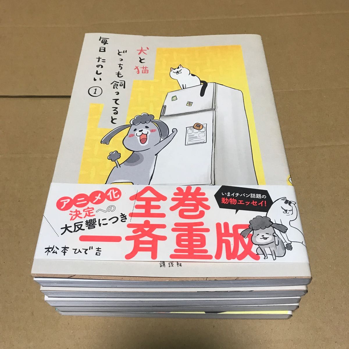 犬と猫どっちも飼ってると毎日たのしい1-5巻セット - 全巻セット