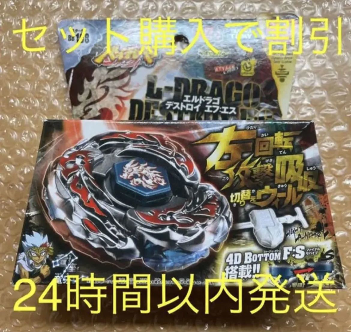 メタルファイト ベイブレード エルドラゴ デストロイ F:S メタルファイト ベイブレード エルドラゴ デストロイ F:S