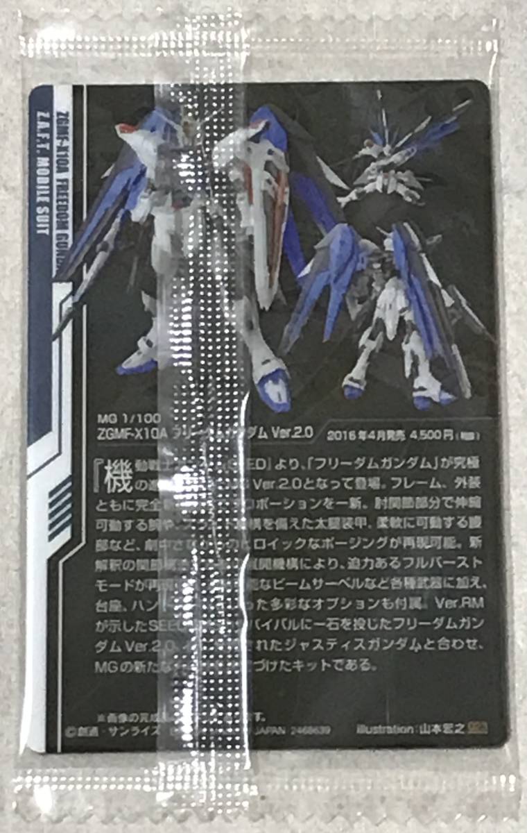 ガンプラパッケージアートコレクション ウエハース 第1弾 023 23 ZGMF-X10A フリーダムガンダム Ver.2.0 カード トレカ 限定 未開封_画像は参考です。