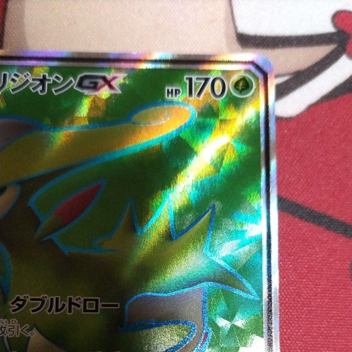 ポケモンカードゲーム　ビリジオンGX　SR　　迅雷スパーク