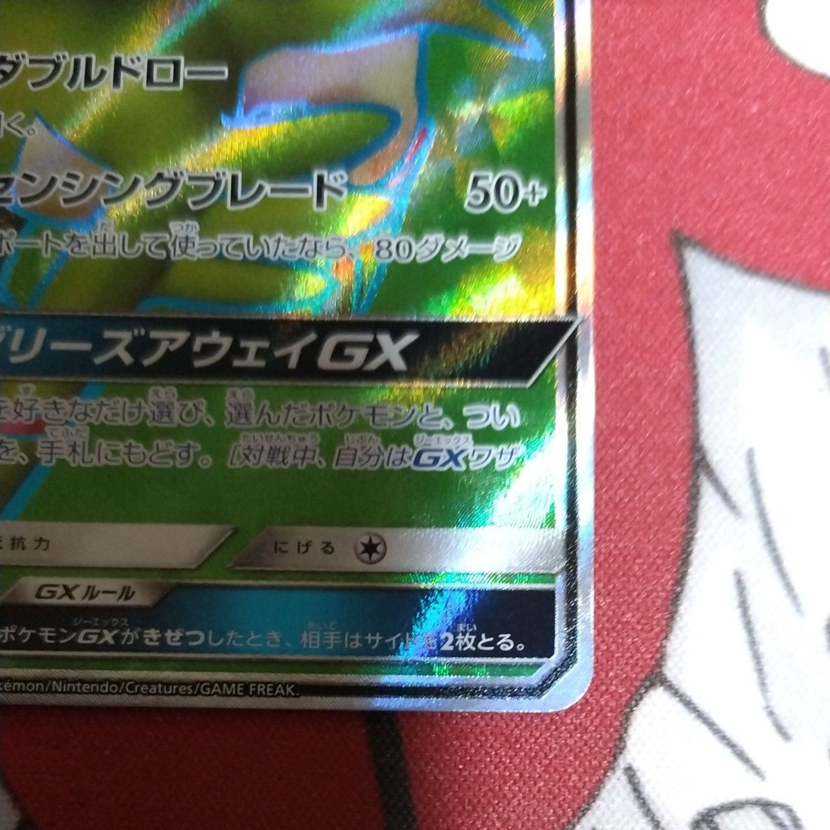 ポケモンカードゲーム　ビリジオンGX　SR　　迅雷スパーク