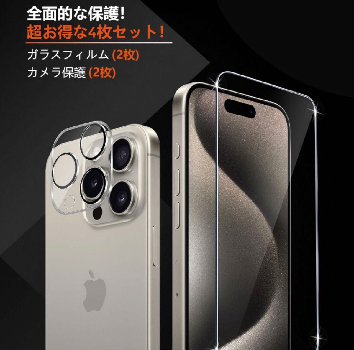 iPhone 15 Pro Max用  ガラスフィルム（2枚）+カメラフィルム（2枚） 高透過率 硬度 耐衝撃 飛散防止