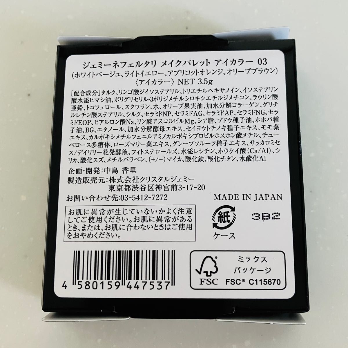 ジェミーネフェルタリ メイクパレットアイカラー03/クリスタルジェミー 秋色アイシャドウ ブラウン アプリコットオレンジ